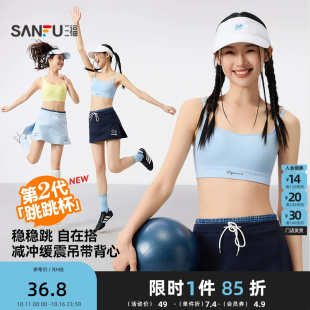 三福内衣女秋季 上衣504704 跳跳杯二代一体杯吊带背心运动文胸修身