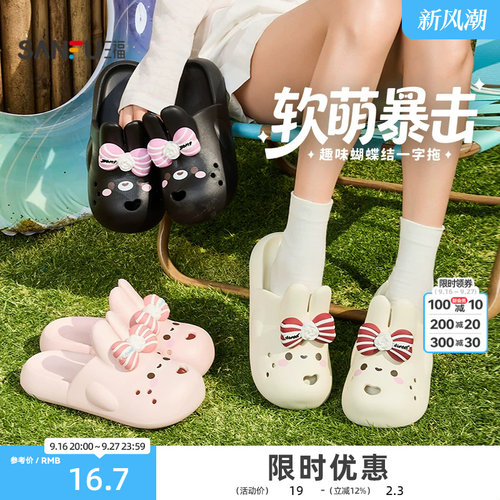 三福女款趣味蝴蝶结一字拖 生活可外穿EVA居家拖鞋854341