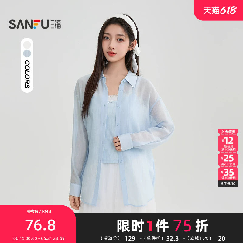 三福长衬衫2026夏季简约翻领轻薄宽松皱皱料上衣女装852483