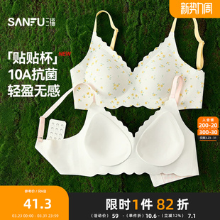 三福文胸无钢圈抗菌文胸无痕无感舒适氨基酸软支撑聚拢内衣463803