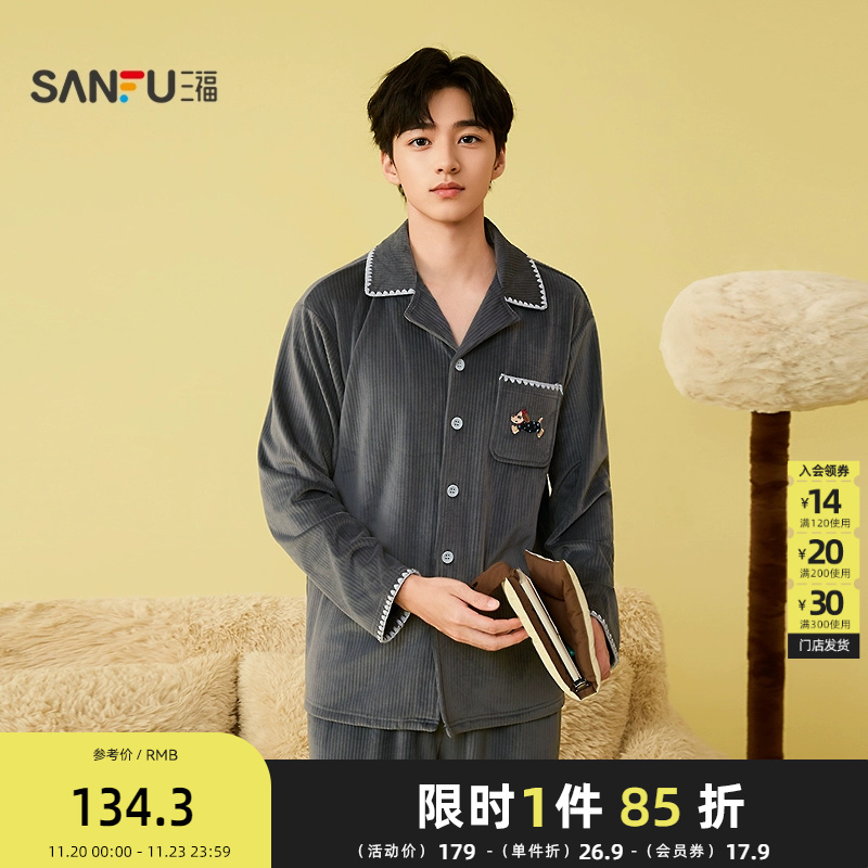 三福男士冬季新款小狗刺绣翻领睡衣套装柔软宽松长袖家居服507384