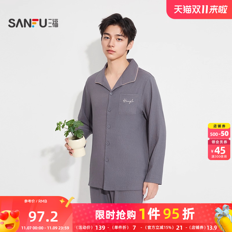 三福男秋季新款软绵绵睡衣套装简约基础翻领宽松长袖家居服508172