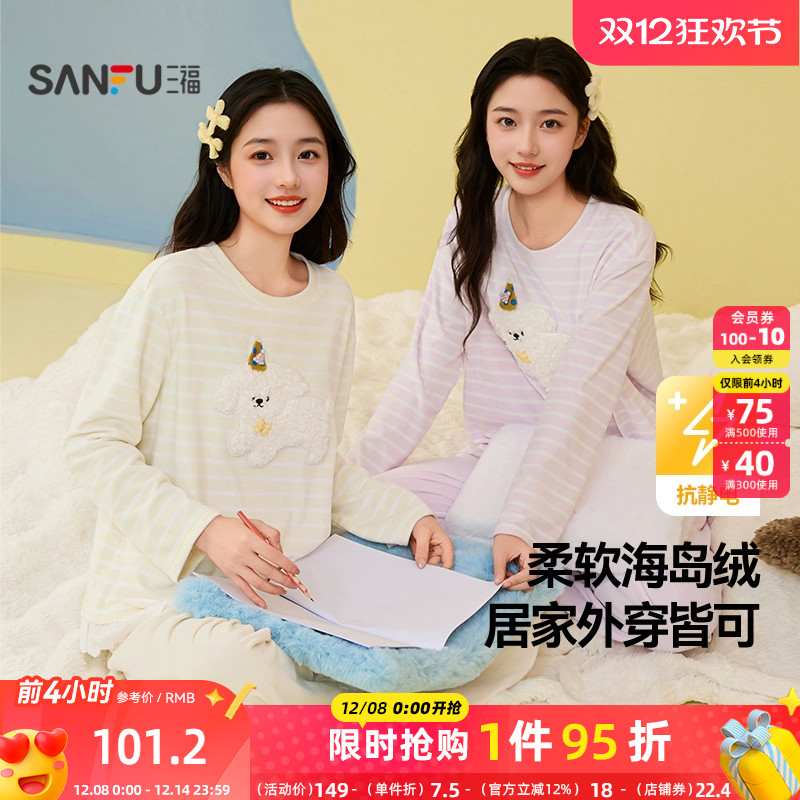 三福女冬季新款立体狗海岛绒抗静电睡衣套装甜美花边家居服507740