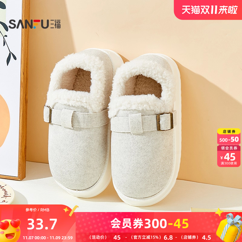 三福女款居家简约调节扣全包拖 生活日用好物家居棉拖鞋847950