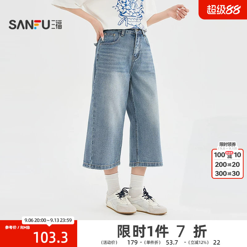三福牛仔裤2026夏季后背口袋细闪8分中长款阔腿裤女装526244图片
