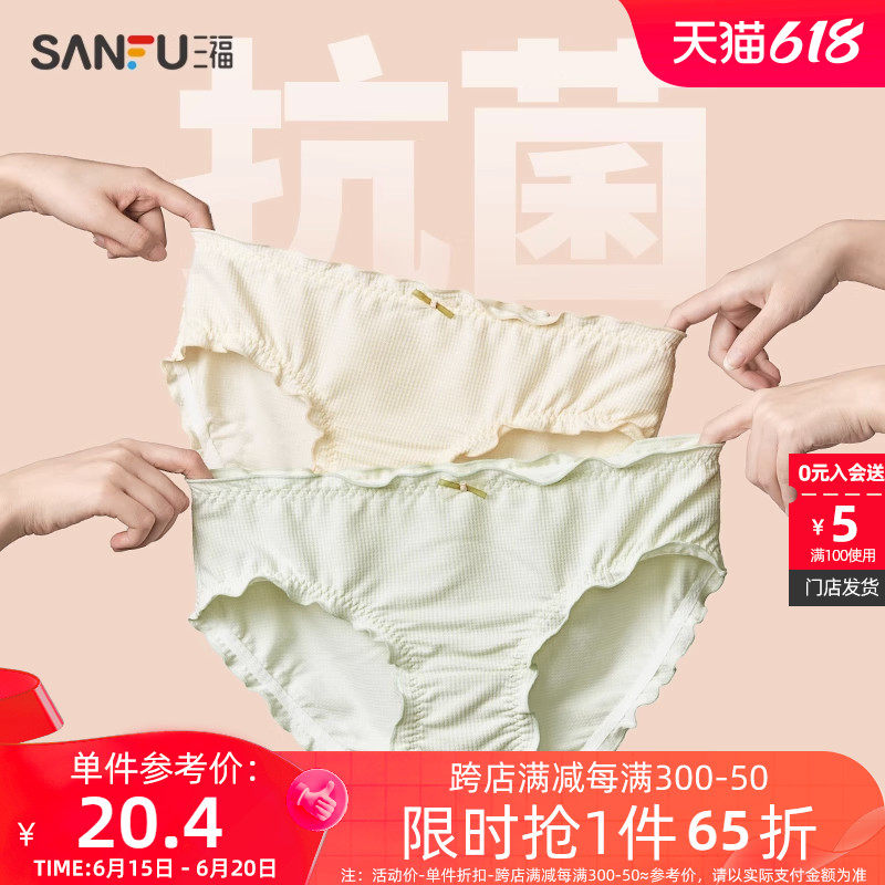 三福2023新款舒适低腰内裤女抗菌纯棉底裆底裤华夫格纹少女三角裤