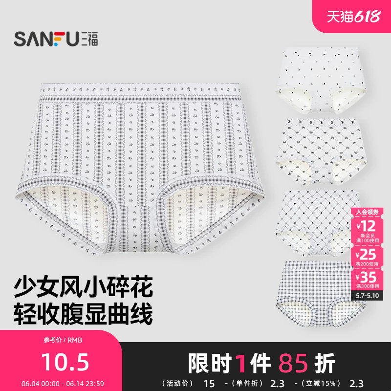三福内裤女中腰包臀不易夹臀印花轻薄透气无感半平角裤女497224
