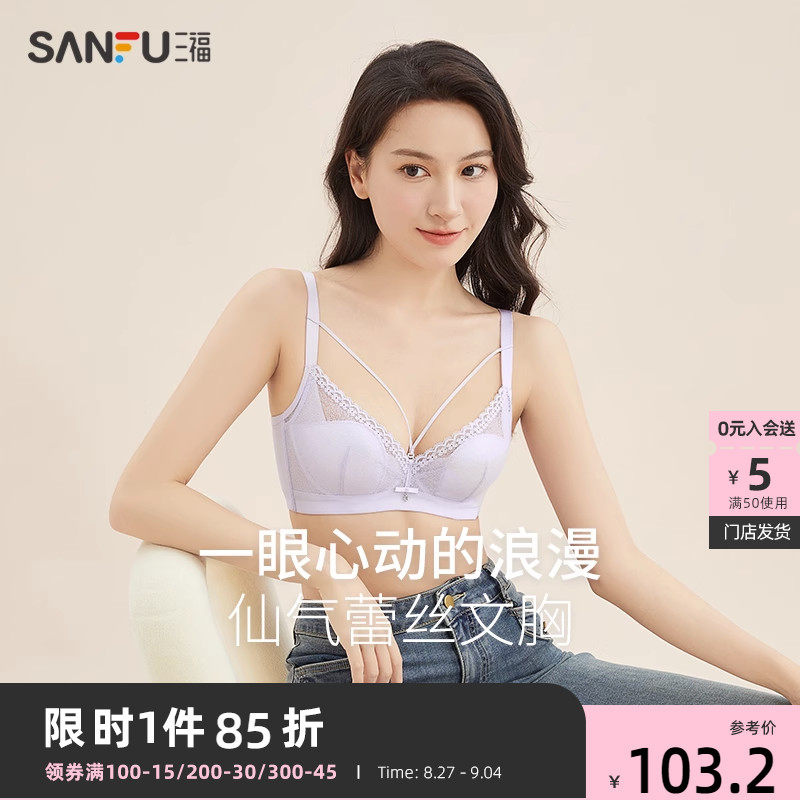 三福 薄B杯聚拢升杯文胸 仙气可脱卸美胸带内衣470016