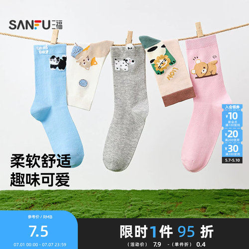 三福 女短筒袜单双装 趣味可爱棉质柔软舒适女袜袜子508142