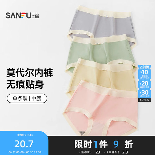 三福半平角内裤莫代尔不夹臀