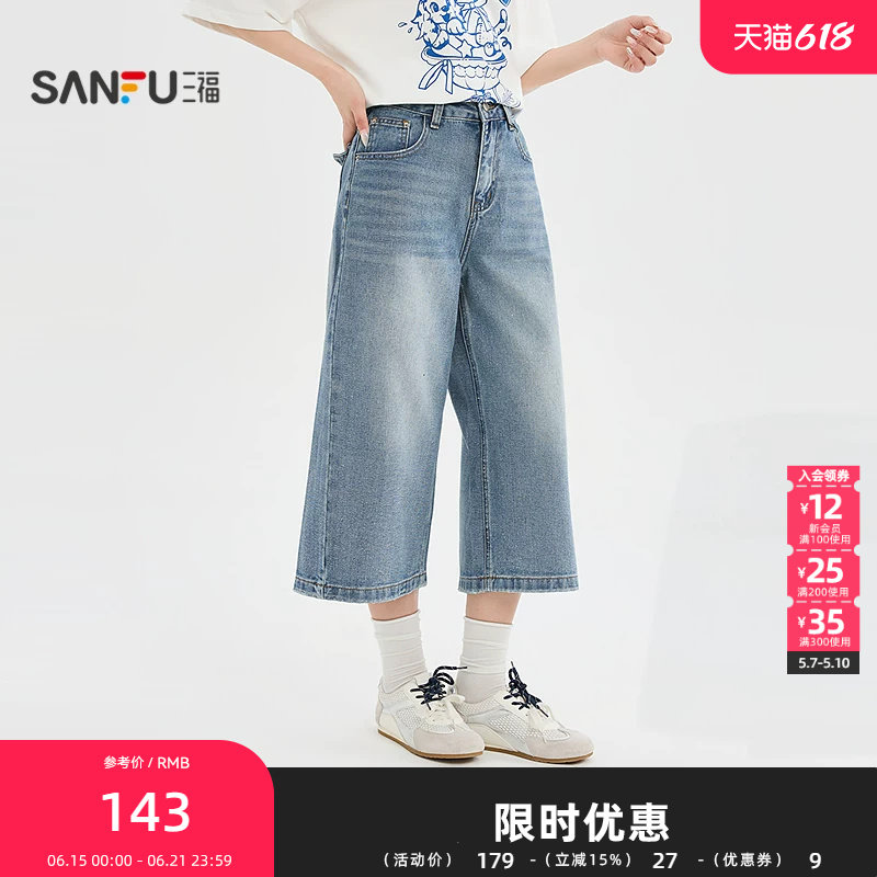 三福牛仔裤2026夏季后背口袋细闪8分中长款阔腿裤女装526244