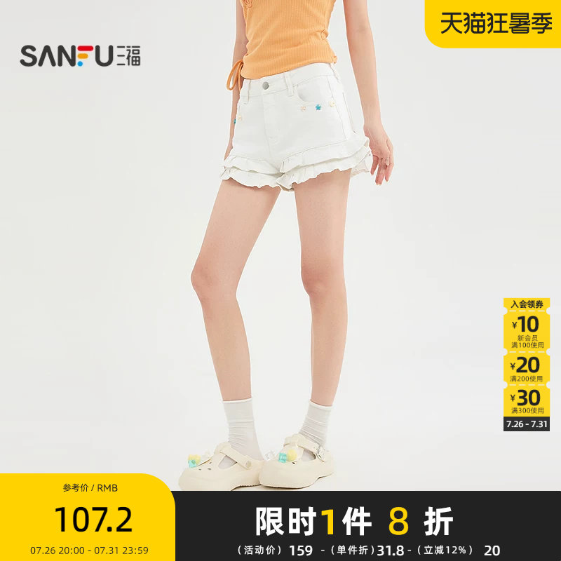 三福短裤2026夏季贝壳口袋花边裤脚高腰牛仔裤女装526359
