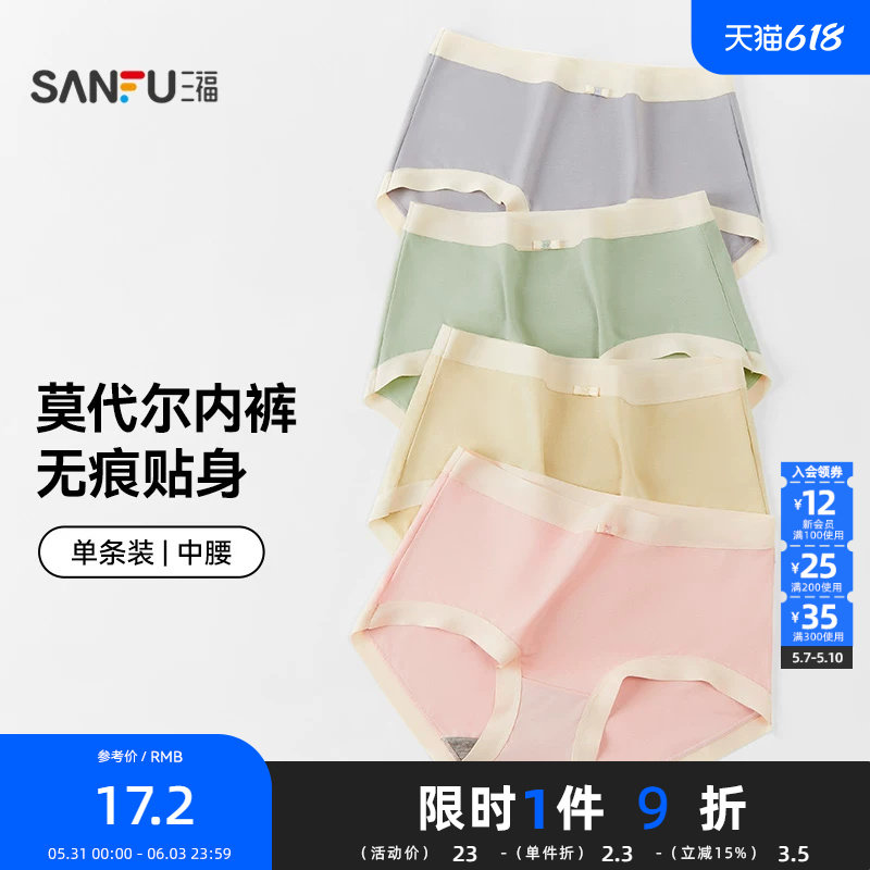 三福半平角内裤莫代尔不夹臀