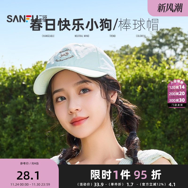 三福春日快乐小狗棒球帽 休闲时尚服饰配件配饰帽子841401