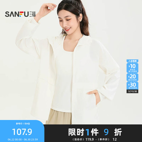 三福野趣简单防晒风衣 时尚休闲户外透气遮阳外套上衣853896