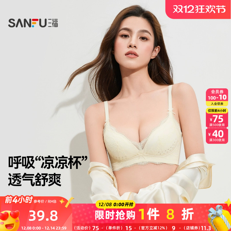 三福女士薄杯无钢圈聚拢文胸新款蕾丝透气洞洞凉感甜美内衣494878