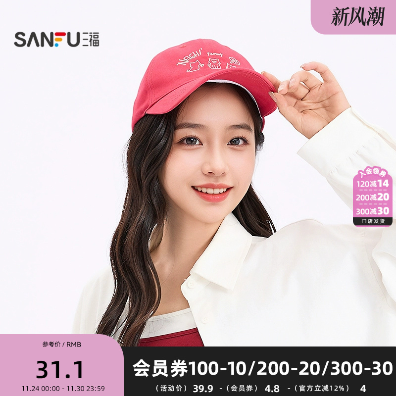 三福棒球帽怀旧萌宠鸭舌帽 复古趣味服饰配件遮阳帽子506313