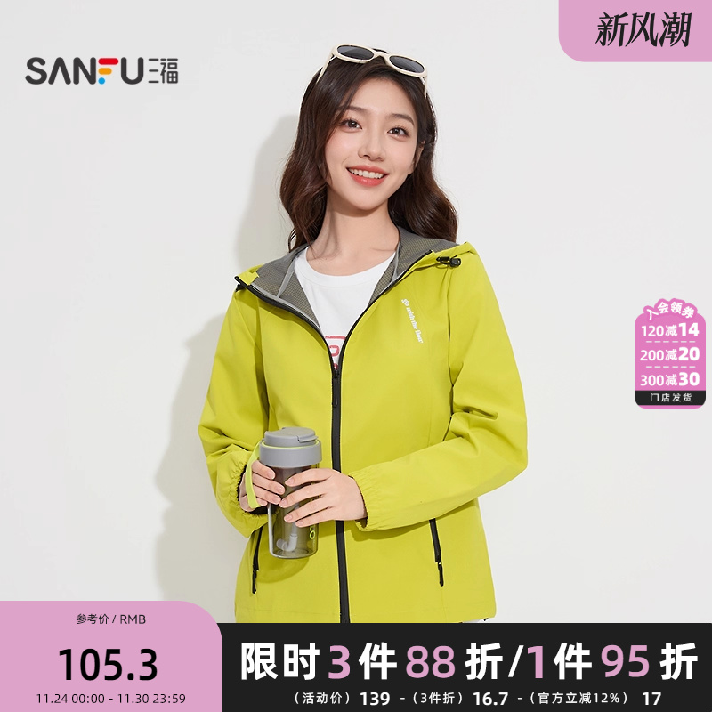 三福单外套2025秋季都市户外撞色带帽夹克外套女装850107