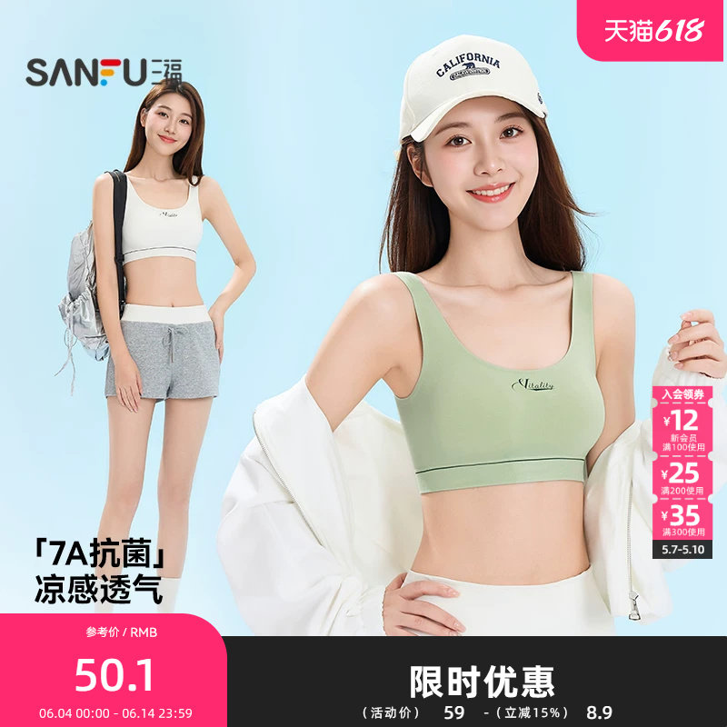 三福女夏季裸氨宽肩带杯裹胸吊带 运动风凉感透气背心514611