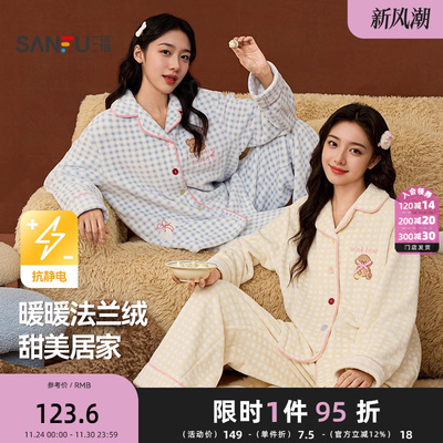 三福女冬季新款珊瑚绒格纹翻领睡衣套装宽松抗静电家居服女507803