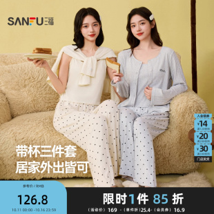三福女2025冬季 阳离子针织带杯睡衣三件套简约家居服女507836 新款