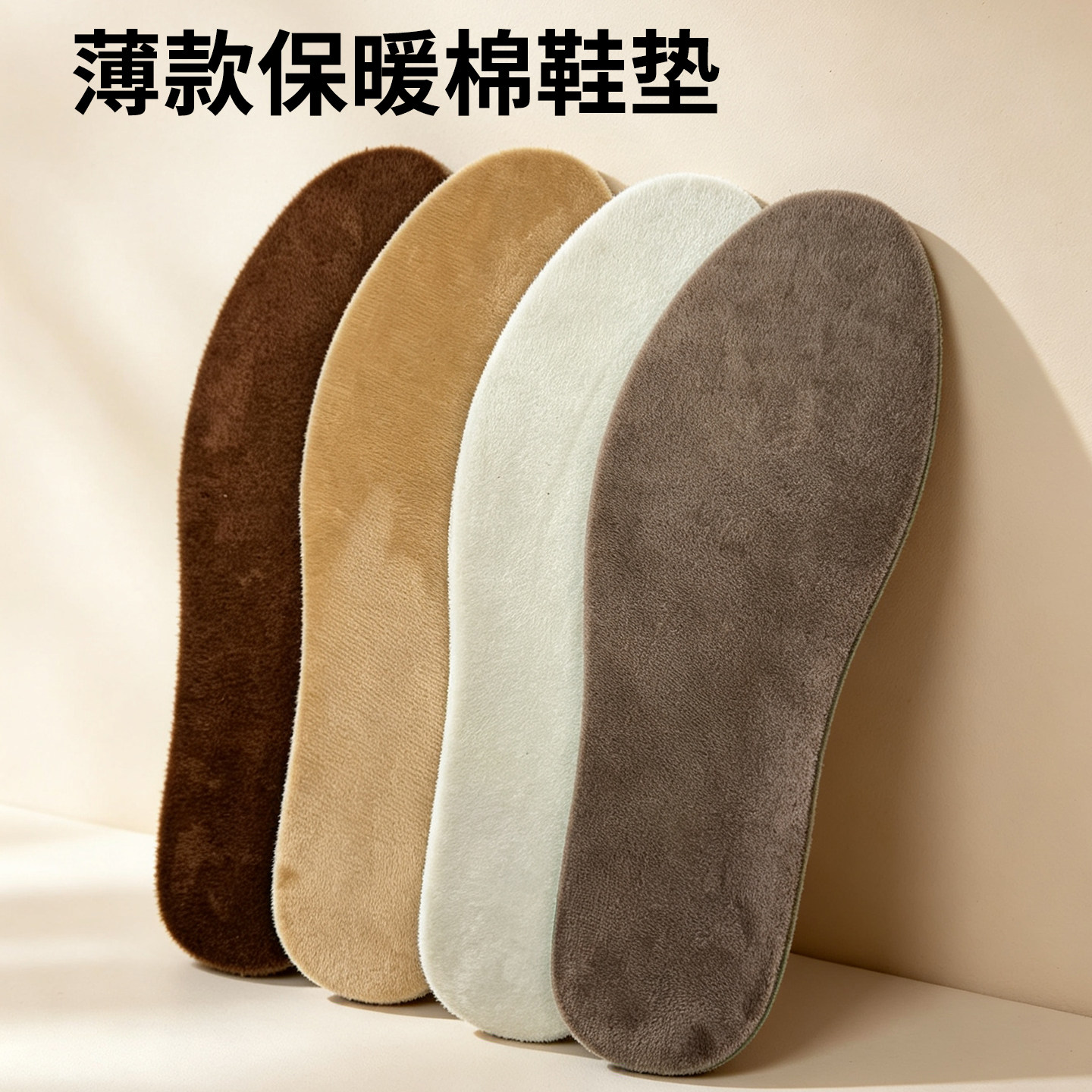 歌维达9月11薄绒保暖棉鞋垫