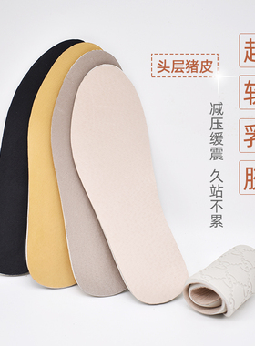 头层猪皮乳胶鞋垫防臭皮鞋软底