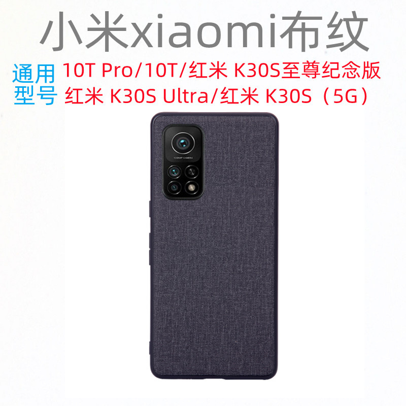 适用小米10T Pro手机壳5G全包布纹防摔保护套红米K30s至尊纪念版