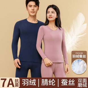 羽绒保暖套装恒温抗菌男女圆领修身保暖衣高腰秋衣秋裤