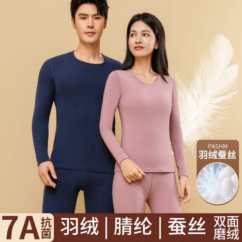 羽绒保暖套装恒温抗菌男女圆领修身保暖衣高腰秋衣秋裤
