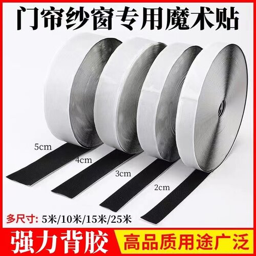 双面魔术贴带背胶窗帘门帘粘贴纱窗子母扣强力自粘条勾毛粘扣尼龙