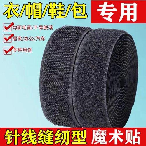 鞋子魔术贴更换缝纫子母扣贴儿童鞋衣服用粘扣雌雄自粘贴粘贴条带
