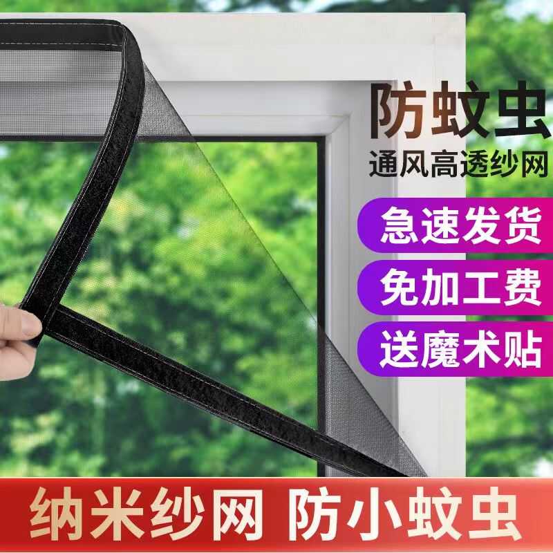 纳米纱窗网窗纱魔术贴自贴防蚊虫窗纱