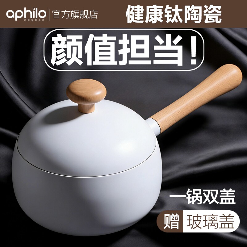 无涂层钛陶瓷小奶锅家用不粘锅宝宝辅食锅婴儿平底煎蒸煮汤锅热奶