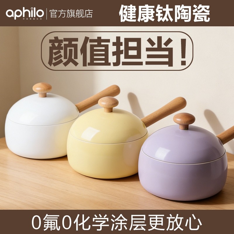 钛陶瓷小奶锅家用平底不粘锅无涂层宝宝辅食锅煎蒸煮小汤锅泡面锅