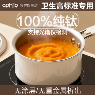 纯钛奶锅无涂层小奶锅婴儿宝宝专用辅食锅一人食小锅泡面锅小汤锅