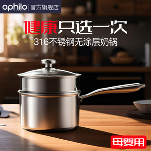 无涂层316不锈钢奶锅婴儿辅食锅家用煮面锅蒸煮一体锅宝宝专用锅