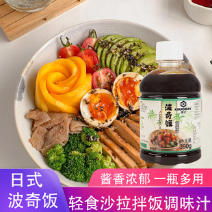 万字波奇饭调味汁390g龟甲万凉拌夏威夷风味海鲜拌饭炒饭下饭酱汁
