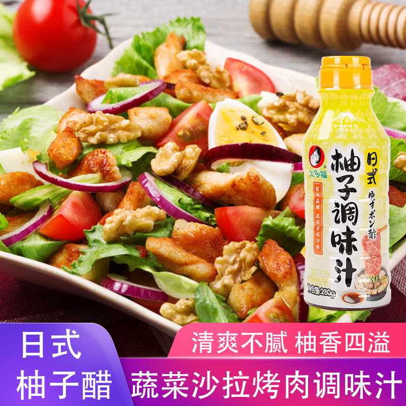 大多福柚子醋280g日式凉拌蔬菜水果汁火锅烧烤蘸汁轻食水煮菜蘸料图片