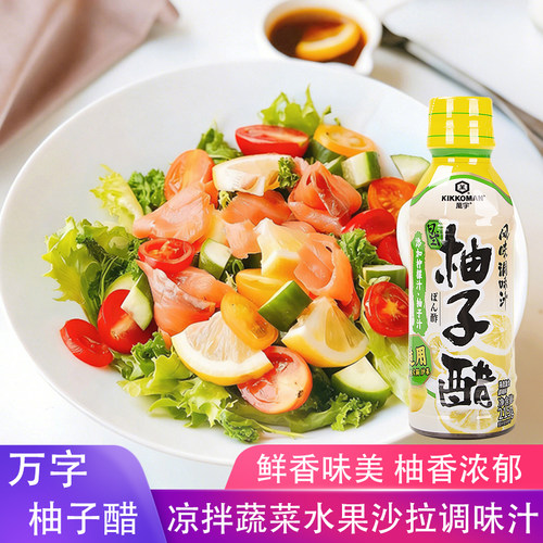 万字柚子醋215g日式料理醋凉拌蔬菜沙拉寿喜锅火锅调味果醋蘸汁