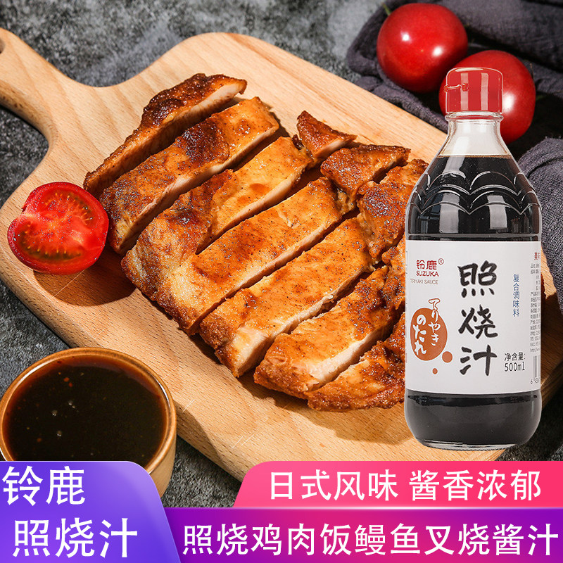 铃鹿照烧汁500ml日式料理鳗鱼汁家用照烧鸡腿盖饭叉烧大阪烧酱汁