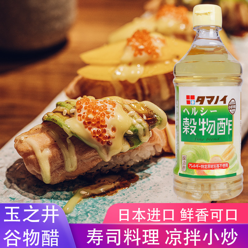 日本进口寿司料理玉之井谷物醋