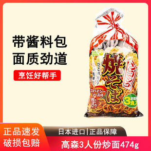 日本进口高森3人份炒面474g带酱料包速食非油炸方便面铁板炒面条