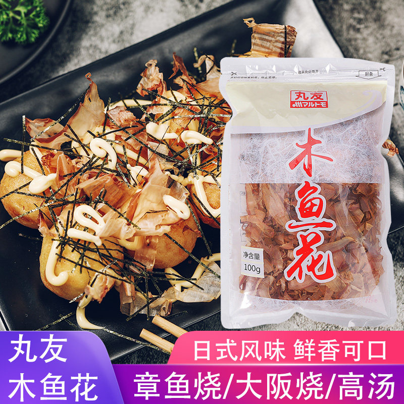 丸友木鱼花100g日式味噌汤柴鱼片章鱼小丸子猫饭食材料鲣鱼高汤