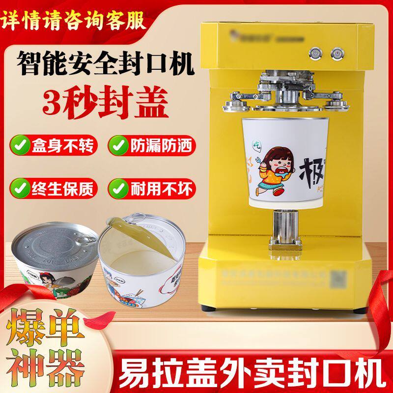全自动易拉罐外卖打包盒台式外卖打包机纸碗封罐机便捷封口机快速
