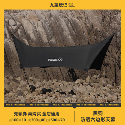 黑狗户外六边形天幕 露营超轻野营春游野餐防雨天幕 九菜玩记推荐