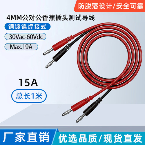 4mm香蕉插头万用表输出线15A导线