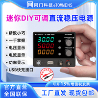 同門小巧迷你可調(diào)直流穩(wěn)壓電源筆記本手機(jī)維修快充實(shí)驗(yàn)室DIY30V5A