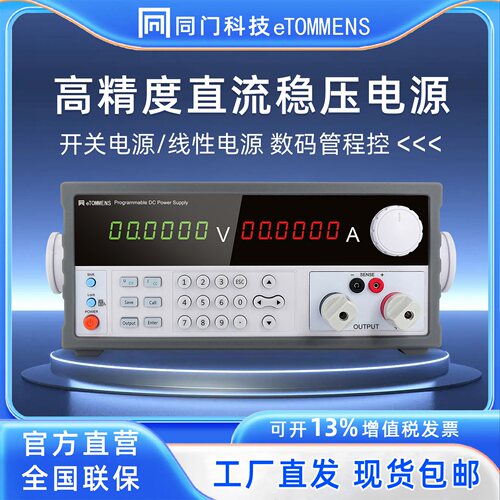 同门开关线性直流稳压电源高精度