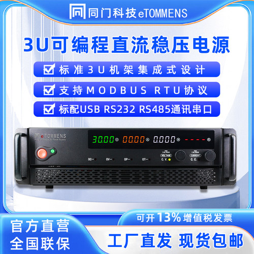 同门3U直流稳压电源可编程自动化